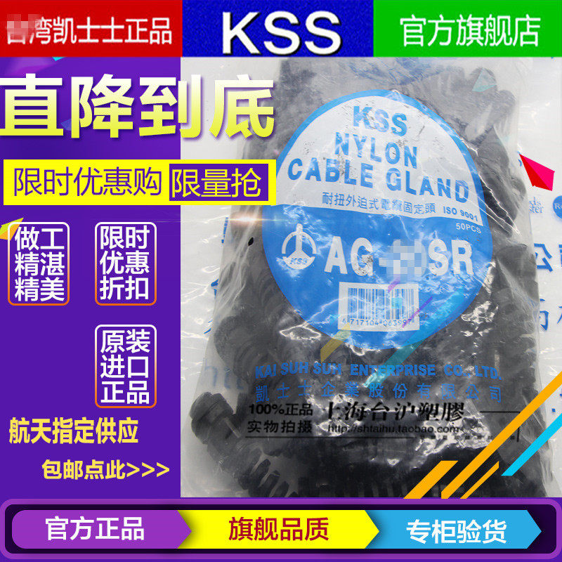 AG-25SR台湾KSS凯士士防折弯电缆接头耐扭式防折防水固定头 25个