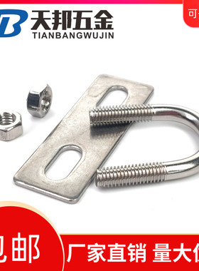 304不锈钢U型螺栓带挡板U型卡卡扣管夹 固定卡扣骑马卡M6M8M10M12