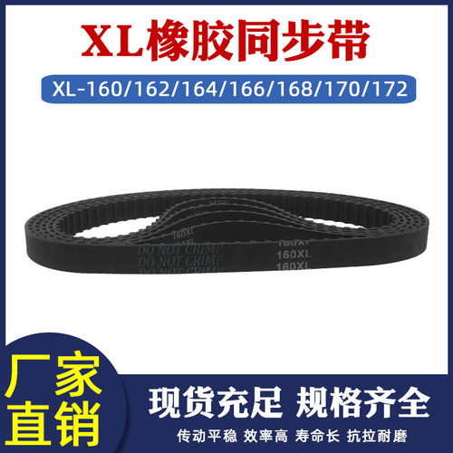 橡胶同步带XL160/162/164/166/168/170/172XL传送皮带工业传动带