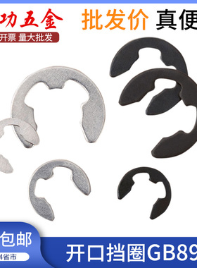 65锰钢e型开口挡圈GB896/304不锈钢轴卡卡簧1.2/3/4/5/6/8/126L