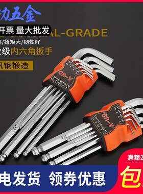 加长内六角扳手套装内六方梅花六角螺丝刀万能六花六棱角扳手工具
