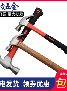 木柄羊角锤 防滑包塑纤维柄羊角锤 锻钢起钉锤 木工榔头锤子
