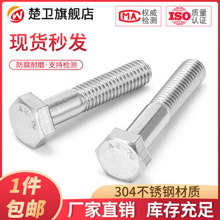 M14M16M18M20M24 304不锈钢半牙外六角螺栓加长螺丝GB5782/DIN931