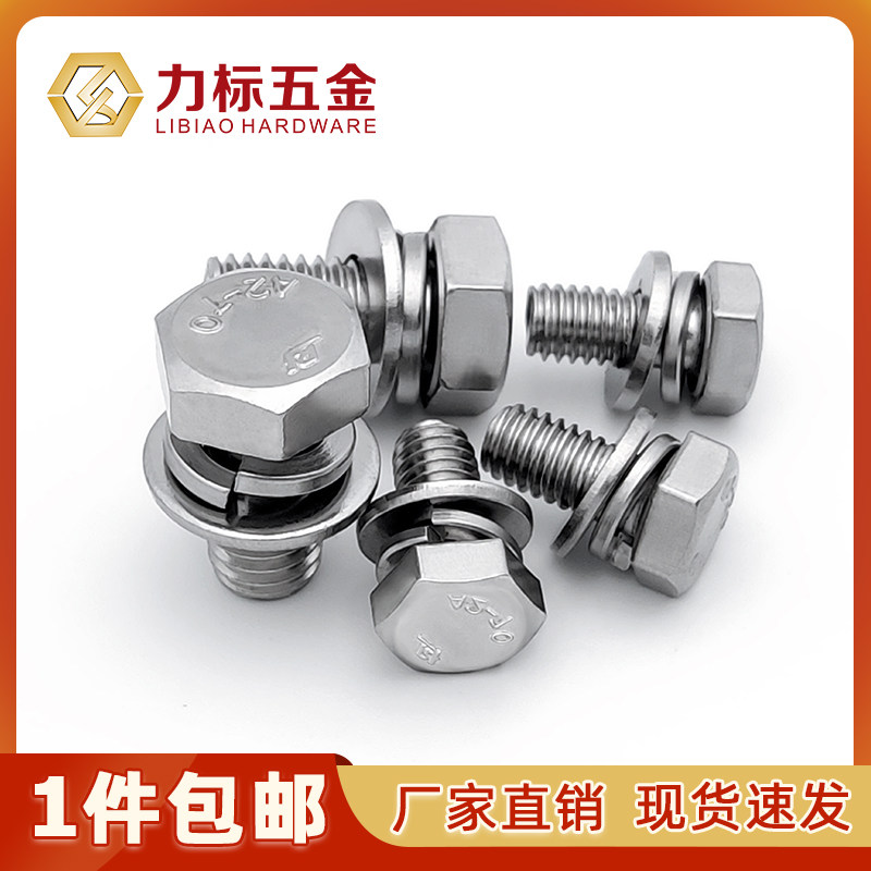 304不锈钢外六角螺丝螺钉连接件组合螺栓M4M5M6M8M10,标准件/零部件/工业耗材,输送带/传送带,淘宝优惠券,粉丝福利购,淘宝优惠卷