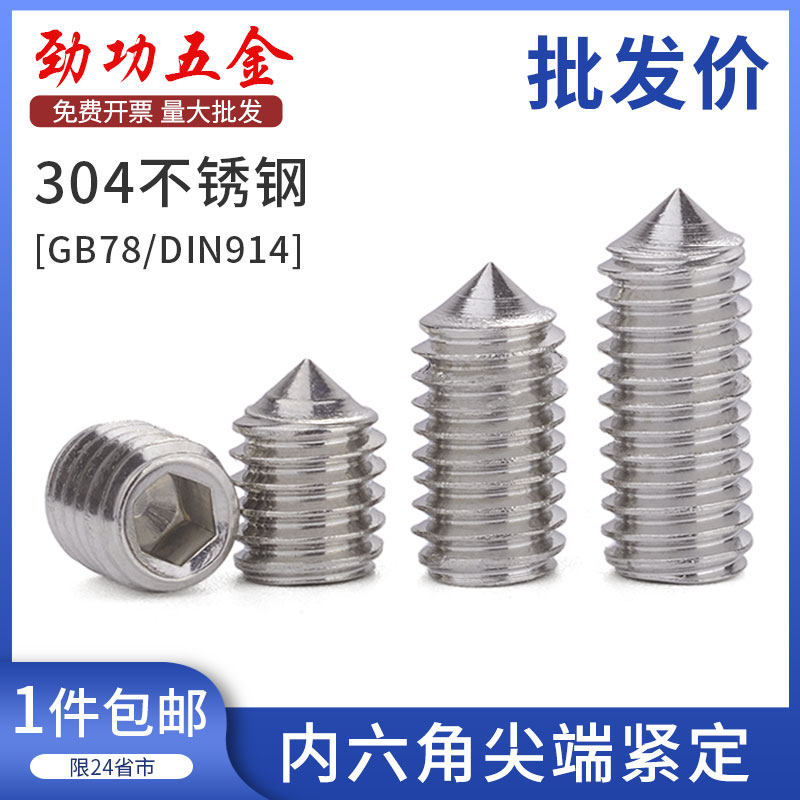 304不锈钢内六角尖端紧定螺钉机米无头螺丝顶丝m3m4m5m6m8m10m12,童装/婴儿装/亲子装,披风/斗篷,淘宝优惠券,粉丝福利购,淘宝优惠卷