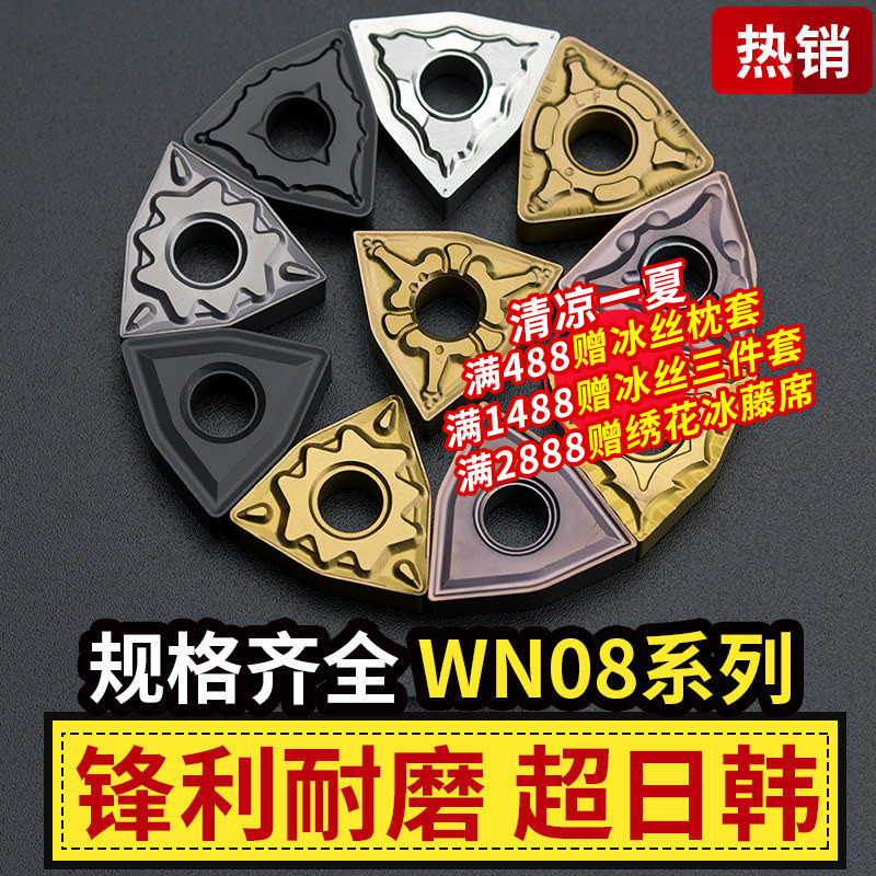 数控刀片WNMG080408不锈钢桃形车床刀具陶瓷内孔合金刀粒外圆刀头