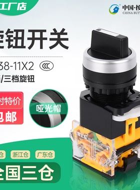 原装品质LA38-11X2 旋钮开关二档三档20X3手自动转换选择按钮22mm
