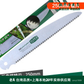 老A折叠锯 LA145250配用锯条10寸木工手锯片 SK5木工园林折叠锯片