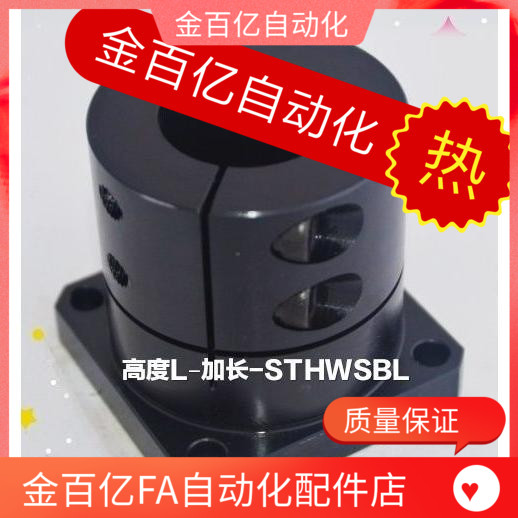 GBL11/21导向轴12支座STHWSBL15 16 20 25 30 35 40 STHWSL50/D10