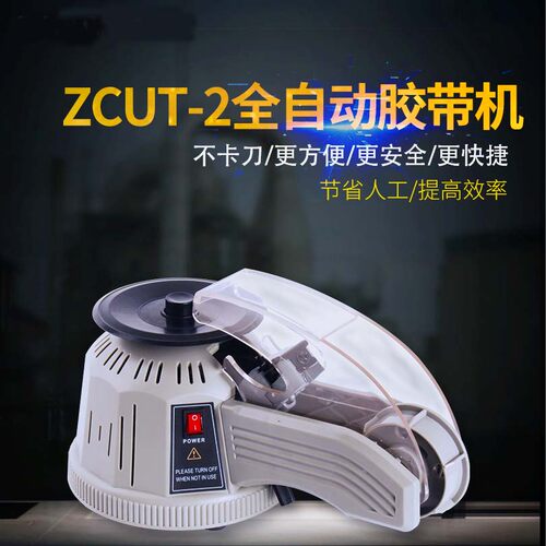 ZCUT-2转盘圆盘式胶纸机双面胶高温胶带胶纸切割机自动切割胶带