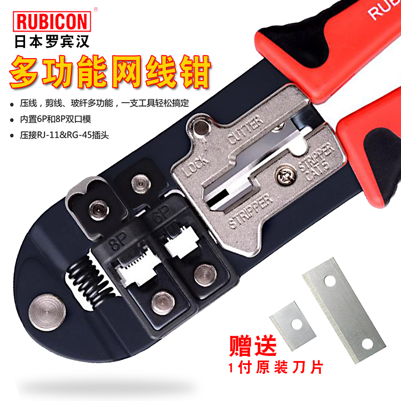 进口日本罗宾汉快速两用电话网线钳6P8P多功能水晶头网络钳压线钳