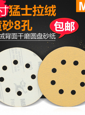 MS磨灰机砂纸干磨砂纸猛士干磨砂纸 5寸8孔圆盘砂纸 自粘拉绒片