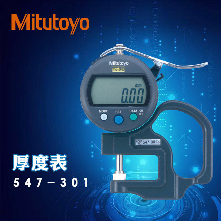 日本三丰数显厚度表547-401 301 400S 321 315测量厚薄规计仪