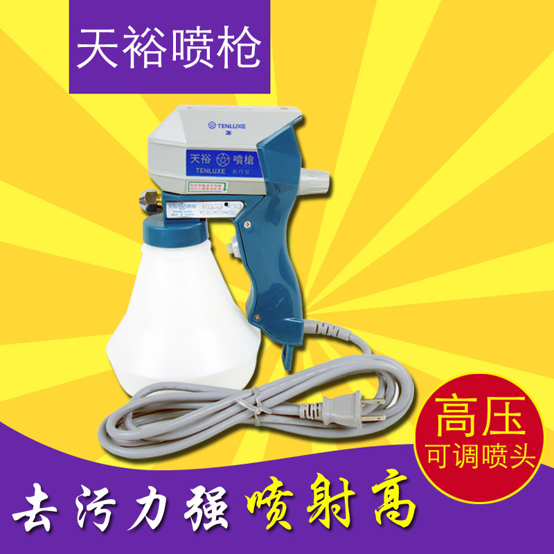 台湾天裕电动喷枪去油污渍清洗枪高压水枪服装清洗雾化去污TL-B1