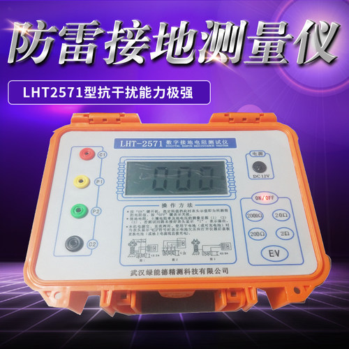 LHT2571防雷接地测量仪 数字接地电阻测试仪 地阻仪 接地表