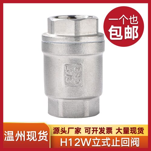 304不锈钢立式止回阀内螺纹H12W19P单向止回阀4分6分1寸半2寸3寸