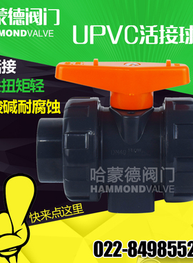 UPVC双由令活接球阀PVC塑料双活接油令球阀DN25 32 40 50 63 90mm