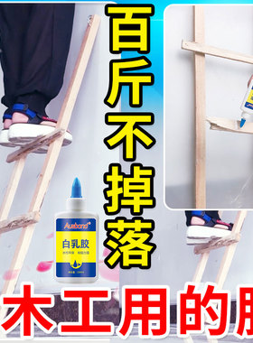 白乳胶 幼儿园学生diy手工小瓶的专用乳白胶强力木工用沾木皮胶水
