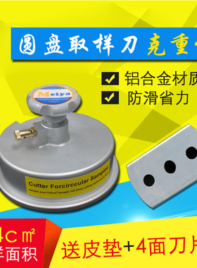 154cm2圆盘取样器取样刀纺织仪器码布刀可调型取样器克重仪送垫板