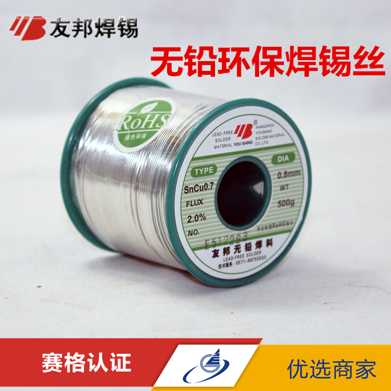 500g友邦无铅锡丝0.5/0.8/1.0/1.2/1.5/2.0/2.3mm无铅环保焊锡丝