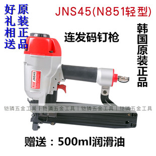 钉枪N851打钉器U型钉 韩国JITOOL气动钉枪射钉枪钉抢极拓JNS45码