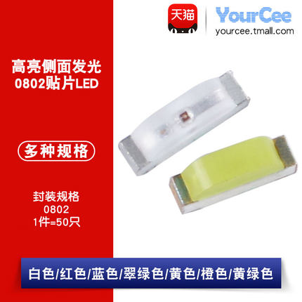 0802贴片LED 侧面发光 侧面发光 白红蓝翠绿黄橙色高亮发光二极管