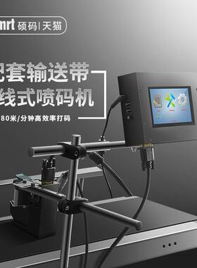 硕玛全自动喷码机在线机配套流水线输送带生产日期条码二维码标签