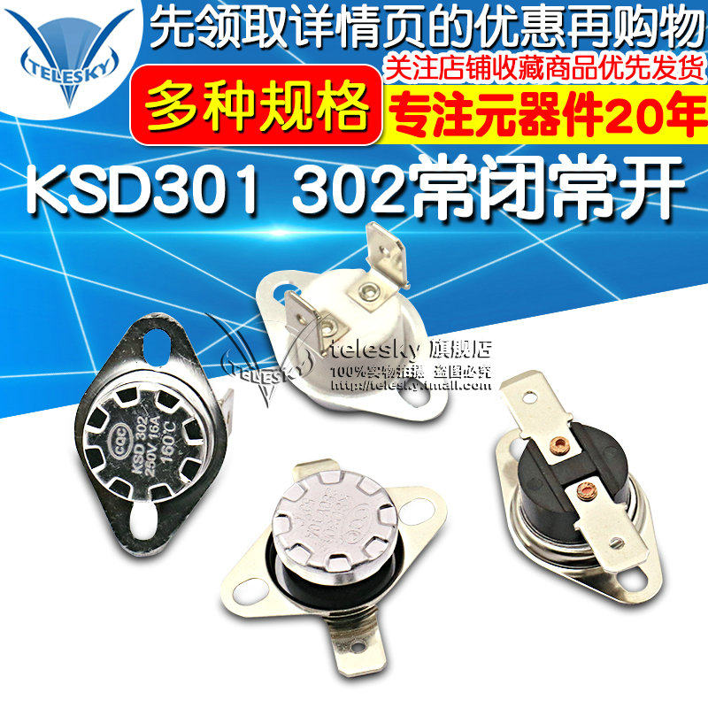 温控开关温度控制器 KSD301 302 常闭常开40 -180度250V/10A 16A