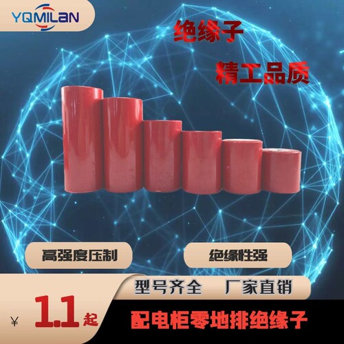 MNS 30*40 20 50 60 70 80 100高强度绝缘子  圆柱形支撑绝缘柱