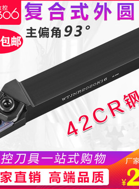 数控车床刀具93度外圆车刀刀杆WTJNR2020K16/2525M16三角形车刀片