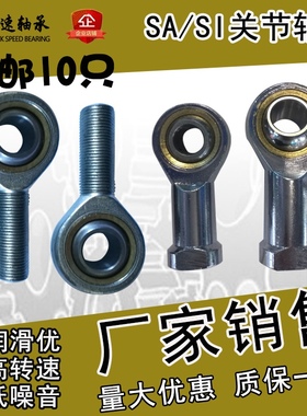 鱼眼连接杆轴承SA8外万向关节杆端球头5内丝牙SI20拉杆接头螺丝25