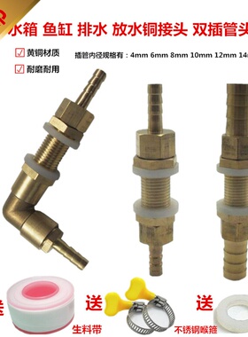铜等径2分穿板直通水箱水桶穿孔隔板弯宝塔插管6 8 10 格林头排水