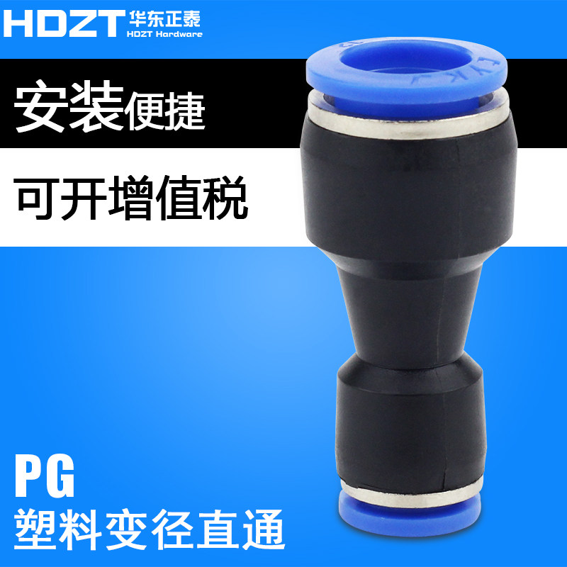 直通变径塑料转接头气管快速快插接头PG6-4/8-6/10-8/12-10/12-8