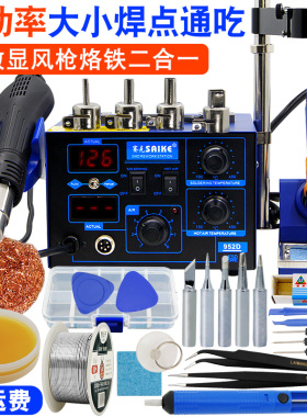 赛克952D 大功率热风枪拆焊台 二合一数显电烙铁可调恒温焊接工具