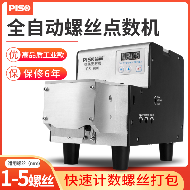 全自动数显螺丝计数机螺丝点数机螺丝计数量打包机螺丝点数机