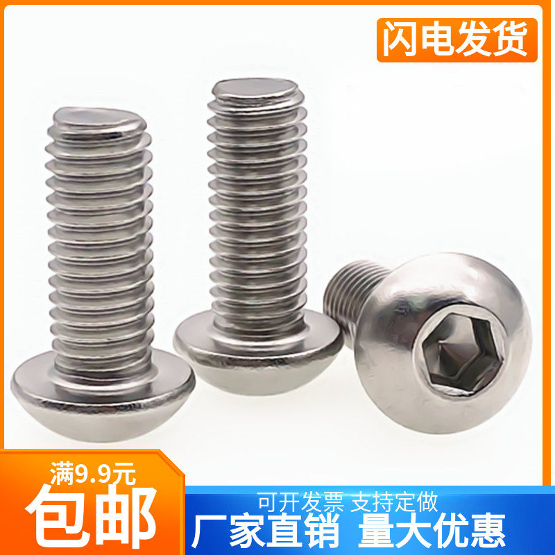 圆头内六角螺丝304不锈钢盘头内六角螺栓蘑菇圆杯螺钉M3M4M5M6M8,工业油品/胶粘/化学/实验室用品,马弗炉/电阻炉/实验炉,淘宝优惠券,粉丝福利购,淘宝优惠卷