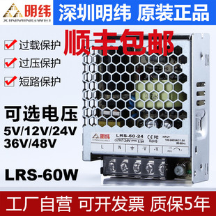 深圳明伟LRS-60-24V2.5A开关电源12v5A直流变压器超薄220转36V48W