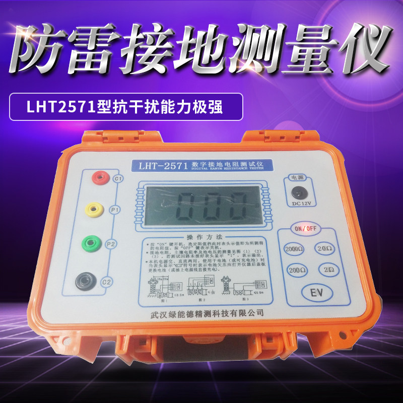 LHT2571防雷接地测量仪 数字接地电阻测试仪 地阻仪 接地表
