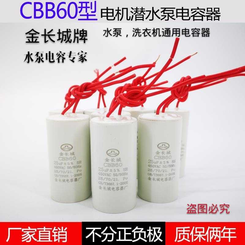 CBB60 水泵电容4-100F工作运转电容器有机薄膜电机水泵空调专用