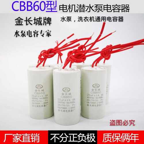 CBB60 水泵电容4-100F工作运转电容器有机薄膜电机水泵空调专用