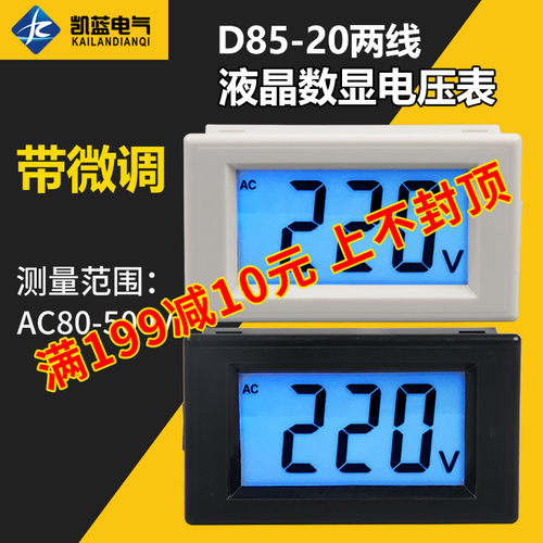 D85-20 120两线220V 380V 500V液晶电压表头 数字数显交流电压表