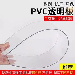 高透明PVC板透明板 塑胶板 硬板 卷材 薄片 半透明硬片0.1~20mm