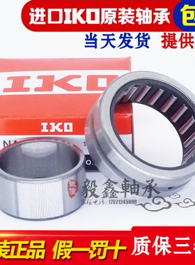 进口IKO滚针轴承RNA NA4928 4930 4932 4934 4936 4938 4940 4944