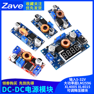 XL4005/4015可调降压电源模块 DC-DC稳压5~35V 恒流恒压5A 大电流
