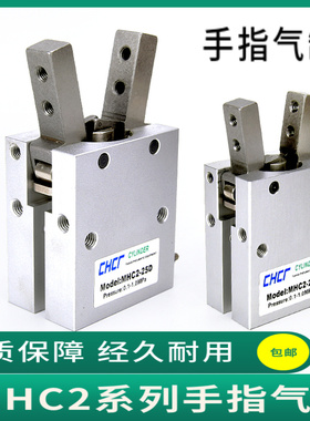 气爪MHC2-10D 16D 20D 25D 32D 40D 气动手指气缸(SMC型)夹爪气缸