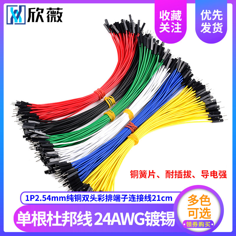 1P单根杜邦线2.54mm纯铜双头彩排端子连接线21cm公对公对母对母