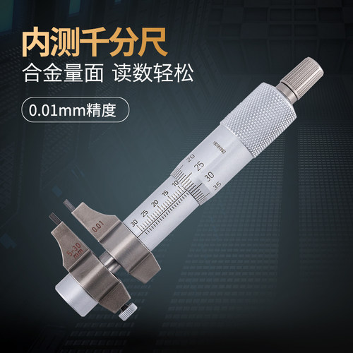 上海恒量 内测千分尺5-30-50-75-100mm内孔内径螺旋测微器测微仪