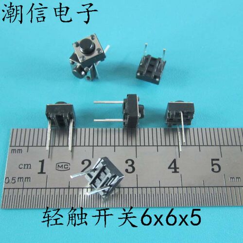 液晶按键轻触开关 两脚直插开关按键 6x6x5 全新原装 可以直接拍