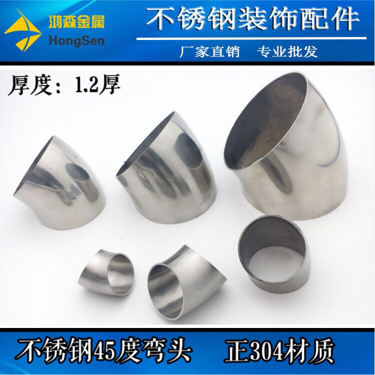 不锈钢45度弯头 25/32/38/51/63/76mm不锈钢管接口配件弯头焊接