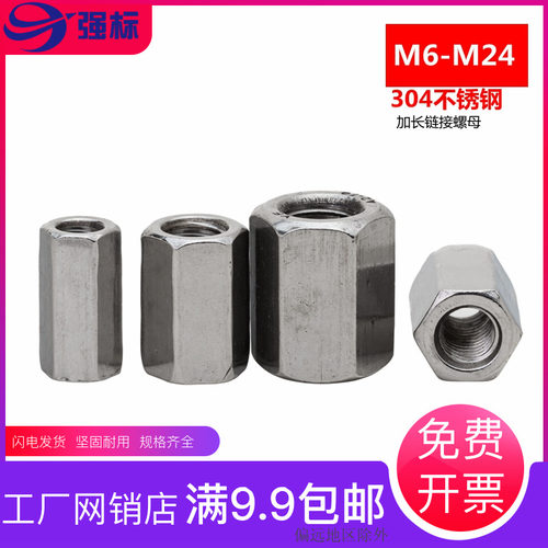 304不锈钢六角加长螺母 螺帽 丝杆牙条连接母M6M8M10M12M14M16M24